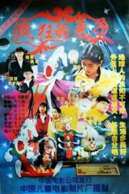 Crazy Rabbit 1997 one on netflix