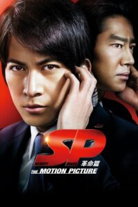 SP: The Motion Picture II 2011 one on netflix