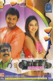 Jambhavan 2006 one on netflix