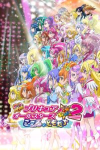 Pretty Cure All Stars New Stage 2: Friends from the Heart 2013 one on netflix