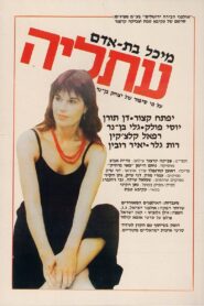 Atalia 1984 one on netflix