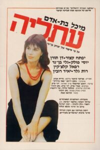 Atalia 1984 one on netflix