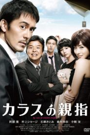 By Rule of Crow’s Thumb 2012 one on netflix