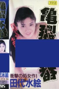 How to Make Delicious Water 1989 one on netflix