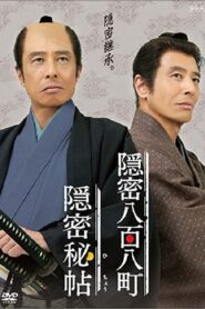 Onmitsu Hicho 2011 one on netflix