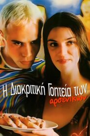 The Mating Game 1999 one on netflix