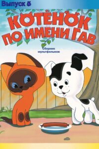 A Kitten Named Woof (Episode 5) 1982 one on netflix