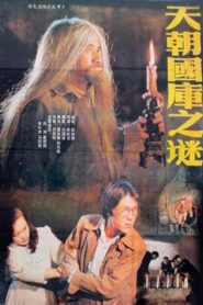 Secret of the Treasury 1990 one on netflix