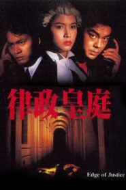 Edge of Justice 1993 one on netflix