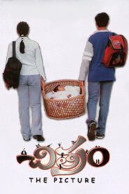 Chitram 2000 one on netflix