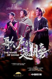 The Wings of the Songs 2021 one on netflix