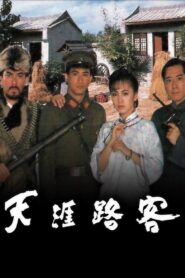 Out of Bravery 1989 one on netflix