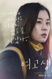 Girl on the Edge 2016 one on netflix