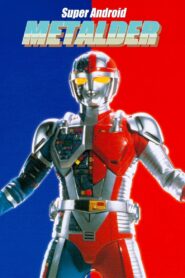 Super Android Metalder: The Movie 1987 one on netflix