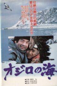 Sea of Whitetail 1990 one on netflix