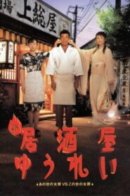 New Ghost Pub 1996 one on netflix