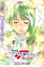 Macross Frontier: Labyrinth of Time 2021 one on netflix