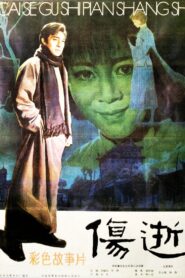 Shang shi 1981 one on netflix