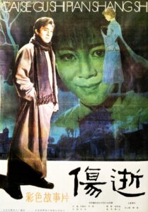 Shang shi 1981 one on netflix