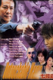 Untouchable Mania 2000 one on netflix