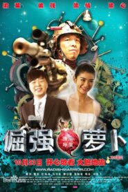Radish Warrior 2009 one on netflix