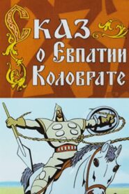 The Tale of Yevpatiy Kolovrat 1985 one on netflix