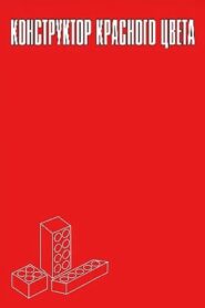 Engineering Red 1993 one on netflix