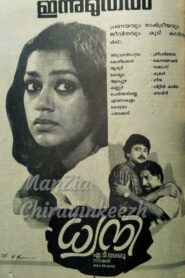 Dhwani 1988 one on netflix