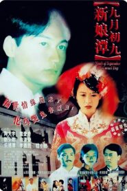 Ninth of September: The Cursed Day 1996 one on netflix