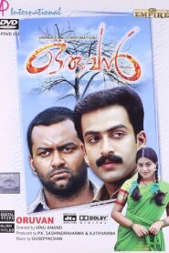 Oruvan 2006 one on netflix