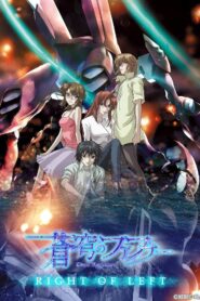 Fafner in the Azure: Right of Left -Single Program- 2005 one on netflix