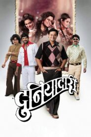 Duniyadari 2014 one on netflix
