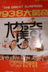 The Great Surprise 1983 one on netflix