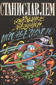 From the Diaries of Ijon Tichy: A Voyage to Interopia 1985 one on netflix