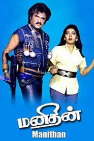 Manithan 1987 one on netflix