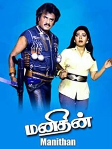 Manithan 1987 one on netflix