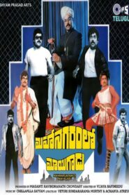Mahanagaramlo Mayagadu 1984 one on netflix