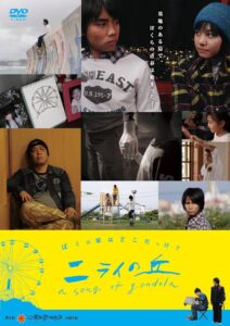 Nirai No Oka: A Song of Gondola 2010 one on netflix