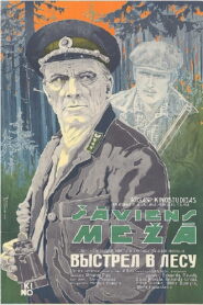 A Shot In The Forest 1984 one on netflix