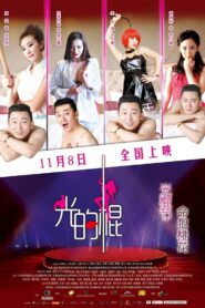 Bachelor’s Love 2013 one on netflix