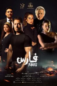 Fares 2022 one on netflix