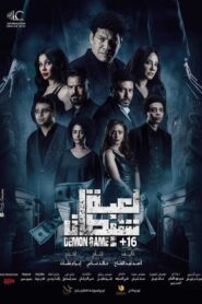 Demon Game 2022 one on netflix
