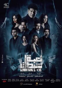 Demon Game 2022 one on netflix