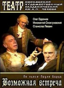 Возможная встреча 1992 one on netflix