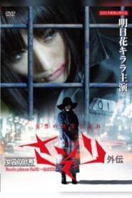 Female Prisoner No. 701 Scorpion: Gaiden 2011 one on netflix