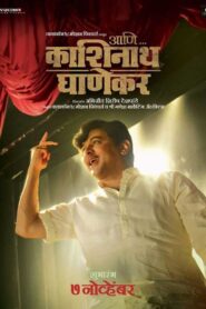 Ani… Dr. Kashinath Ghanekar 2018 one on netflix