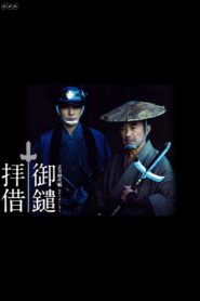 Oyari Haishaku 2013 one on netflix