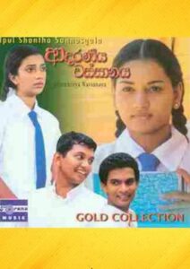 Adaraneeya Wassanaya 2004 one on netflix