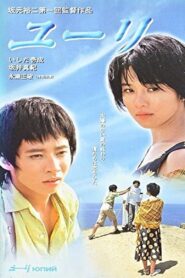 Yûri 1996 one on netflix