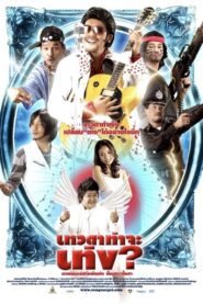 Teng’s Angel 2008 one on netflix